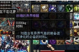 浓缩的异界精髓怎么得