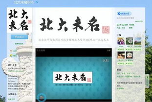 北大未名BBS的知名人物