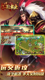 三国手机游戏