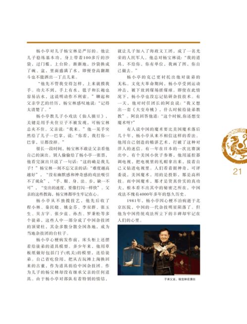 杨小亭，杨小亭戏法大师
