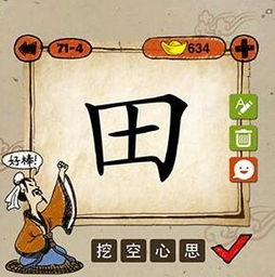 田打一成语迷底是?