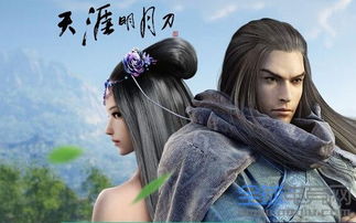 新天涯明月刀，新天涯明月刀电视剧