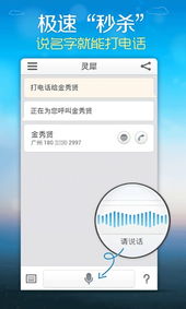 灵犀语音助手，灵犀语音助手官网