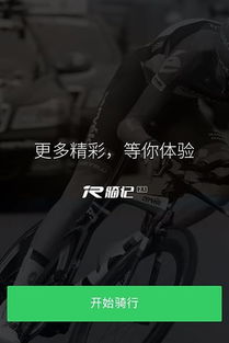 骑记，骑记app下载