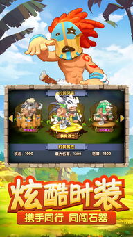 石器大冒险红色装备怎么获得