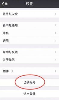 如何切换微信账号 手机微信怎么切换账号