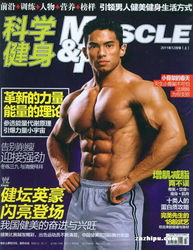 健美杂志都有哪些?