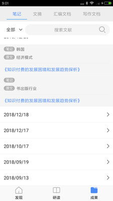 知网研学app
