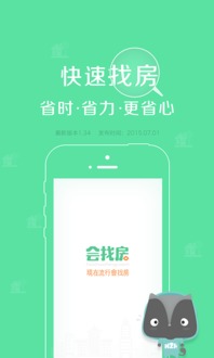 会找房，会找房app下载