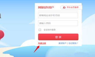 京东网银钱包，京东网银钱包登录