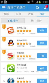 搜狗助手，搜狗助手下载安装