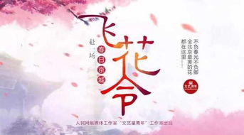飞花令怎么玩 飞花令玩法介绍