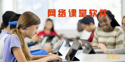 网络课堂，网络课堂app下载安装
