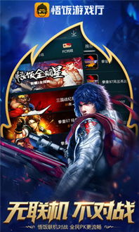 悟空游戏厅，悟空游戏厅ios