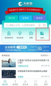 天眼查询个人信息