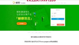 银豹后台登陆，银豹用户登录