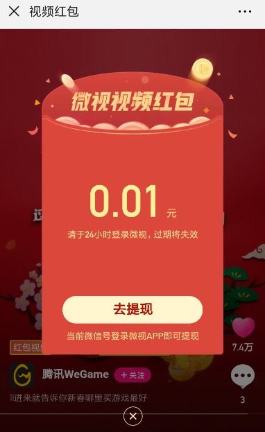 腾讯微视怎么提取现金