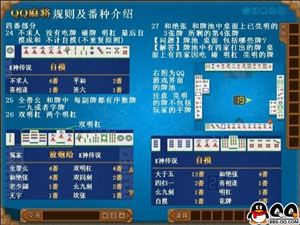 国标麻将计分规则