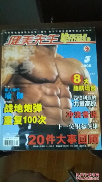 健美先生杂志，健美先生杂志还有吗
