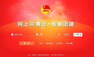 团员登录智慧团建系统的网址是多少?