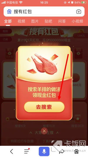 搜有红包1