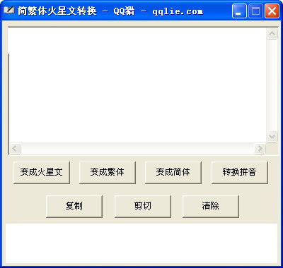 怎么把繁体字转换成火星文