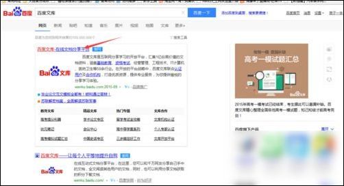 百度文库怎么免费下载文档