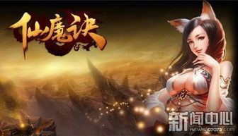《仙魔争霸之魔灵》txt下载在线阅读全文,求百度网盘云资源