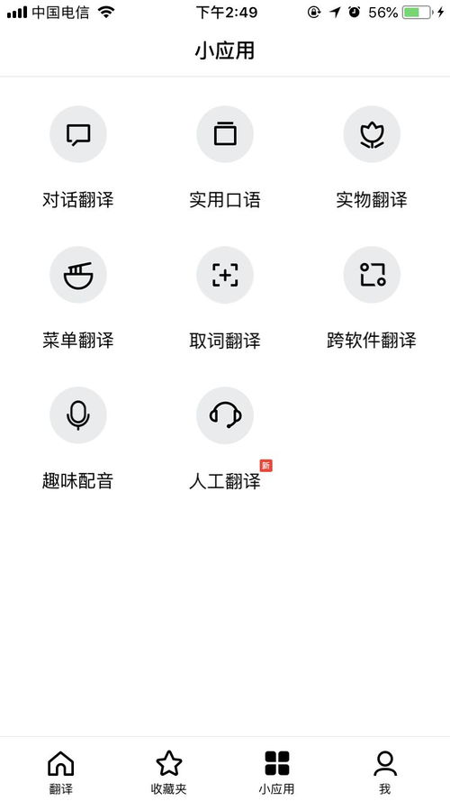 什么翻译软件好用，啥翻译软件好用