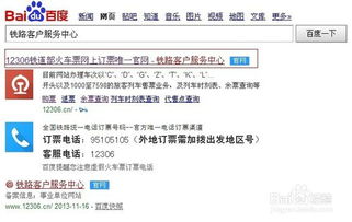 火车票订票官网，123456火车票订票官网