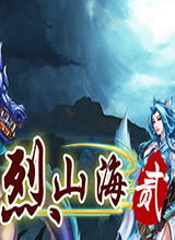 烈山海是一本完结吗