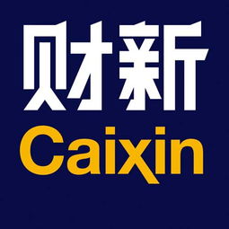 财新智库什么水平