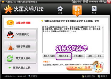 火星文转换，火星文转换器在线转换