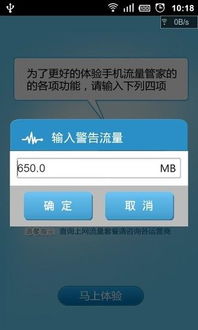 手机流量管家，手机流量管家免费下载