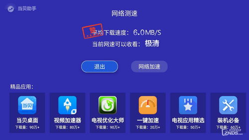 当贝助手，当贝助手文件快传