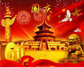 国庆祝福图像，国庆祝福图像图片