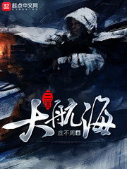《三国大航海》txt全集下载