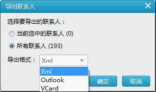导出联系人，导出联系人到另一个手机