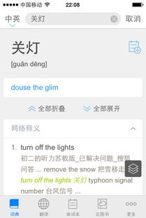 关灯的英文，关灯的英文怎么读
