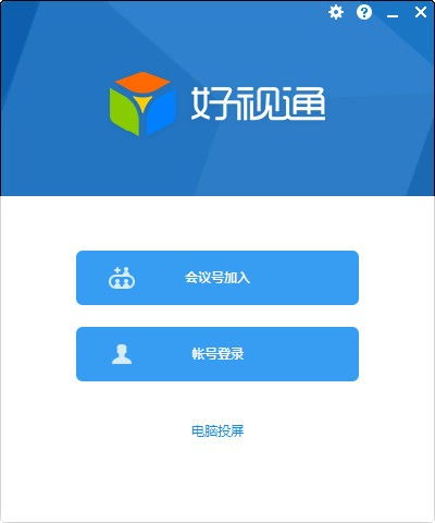 好视通云会议官网