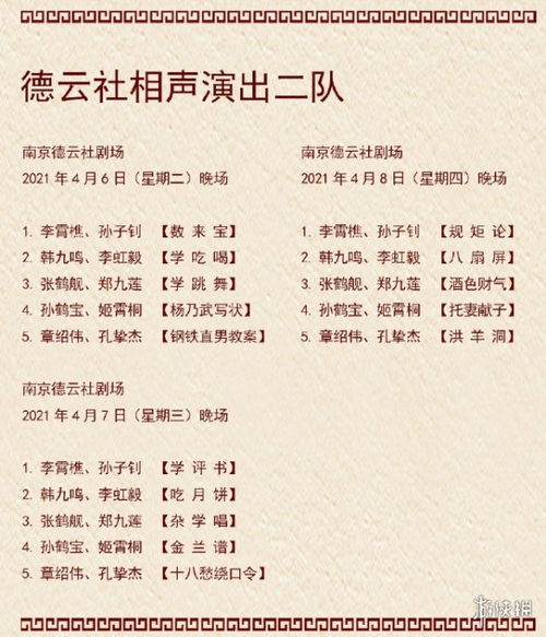 天津德云社演出节目单出炉,你知道都有哪些节目吗?