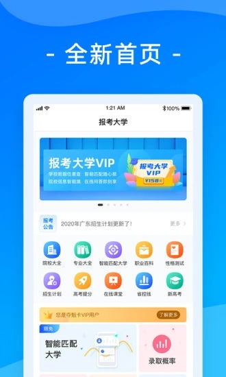 阳光高考平台，阳光高考平台官网登录入口