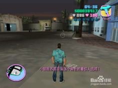 侠盗飞车罪恶都市资产任务有哪些?