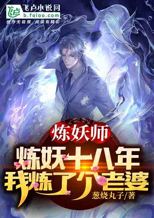 《炼妖师》最新txt全集下载