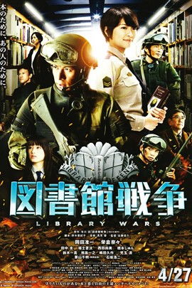 图书馆战争