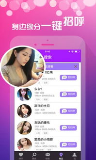 有个名叫 同城夜约会 的软件 有知道的吗?那个软件怎么样?是真的吗