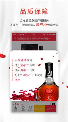 酒小二，酒小二app下载