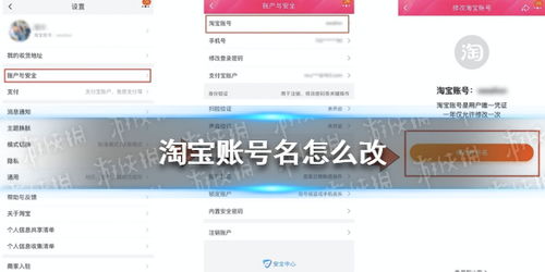 淘宝账号怎么改，淘宝账号怎么改手机号