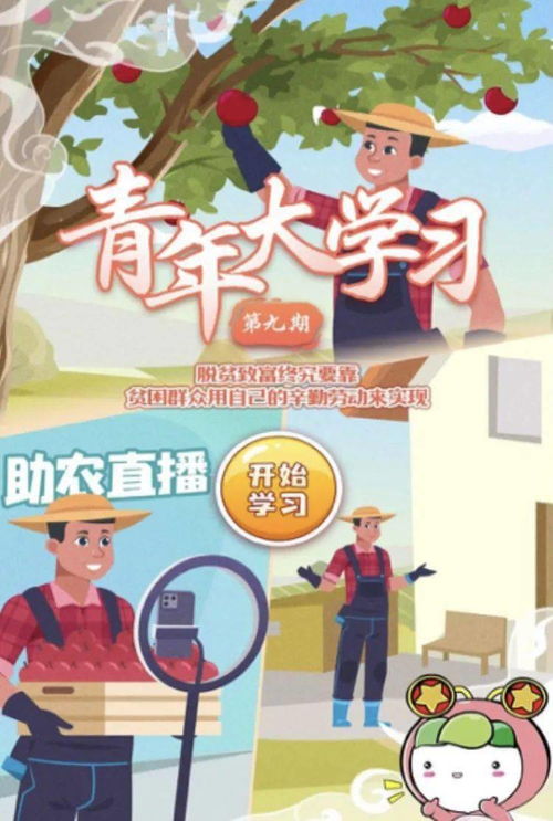 青年大学习第十季