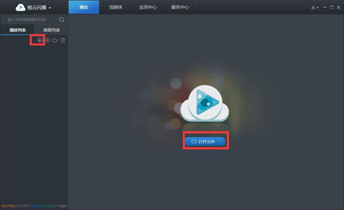 视云闪播，视云闪播无声音怎么办